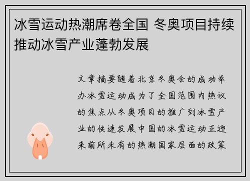 冰雪运动热潮席卷全国 冬奥项目持续推动冰雪产业蓬勃发展