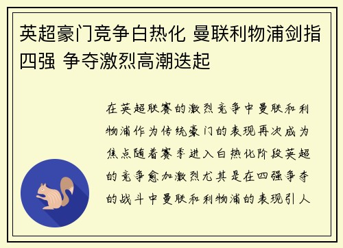 英超豪门竞争白热化 曼联利物浦剑指四强 争夺激烈高潮迭起