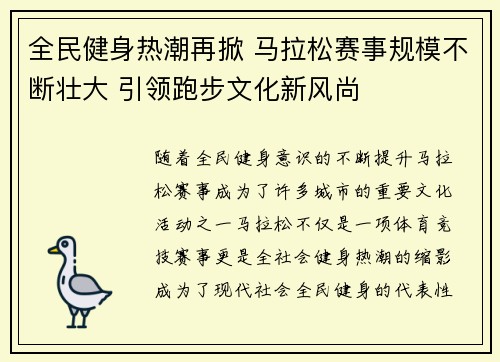 全民健身热潮再掀 马拉松赛事规模不断壮大 引领跑步文化新风尚