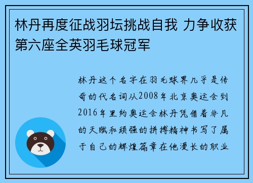 林丹再度征战羽坛挑战自我 力争收获第六座全英羽毛球冠军