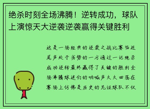 绝杀时刻全场沸腾！逆转成功，球队上演惊天大逆袭逆袭赢得关键胜利