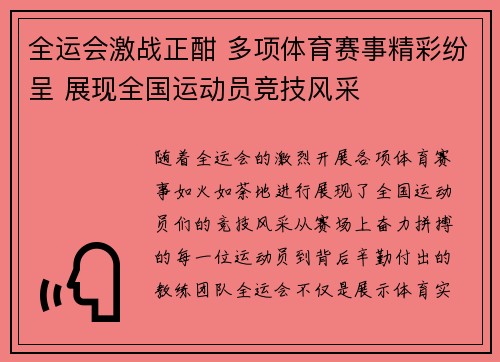 全运会激战正酣 多项体育赛事精彩纷呈 展现全国运动员竞技风采