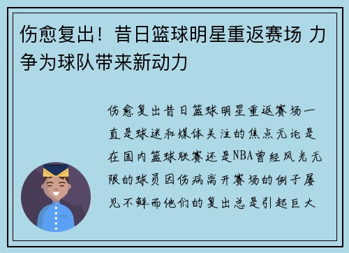 伤愈复出！昔日篮球明星重返赛场 力争为球队带来新动力