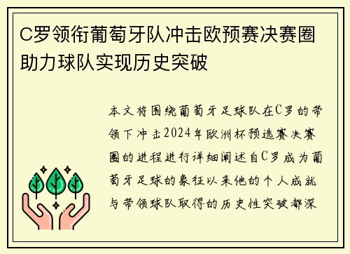 C罗领衔葡萄牙队冲击欧预赛决赛圈 助力球队实现历史突破