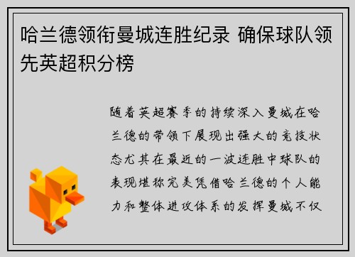 哈兰德领衔曼城连胜纪录 确保球队领先英超积分榜
