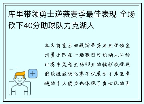 库里带领勇士逆袭赛季最佳表现 全场砍下40分助球队力克湖人