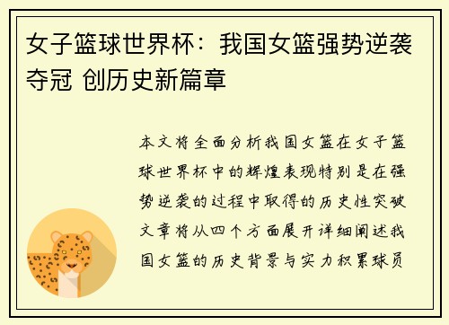 女子篮球世界杯：我国女篮强势逆袭夺冠 创历史新篇章