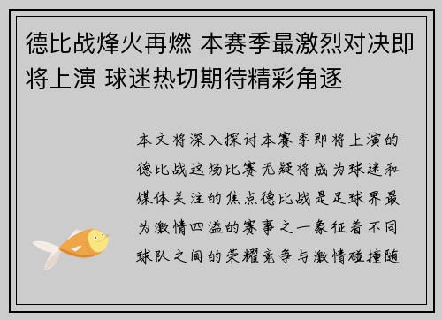德比战烽火再燃 本赛季最激烈对决即将上演 球迷热切期待精彩角逐