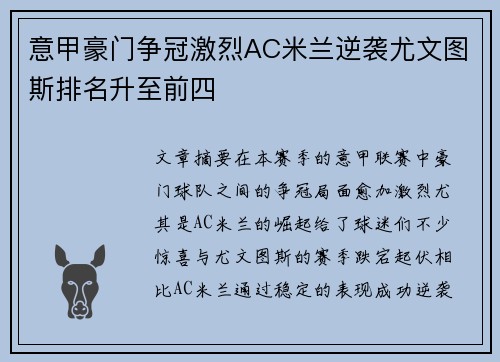 意甲豪门争冠激烈AC米兰逆袭尤文图斯排名升至前四
