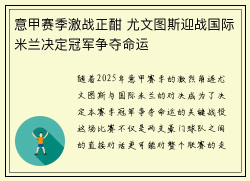 意甲赛季激战正酣 尤文图斯迎战国际米兰决定冠军争夺命运