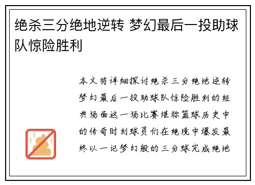 绝杀三分绝地逆转 梦幻最后一投助球队惊险胜利