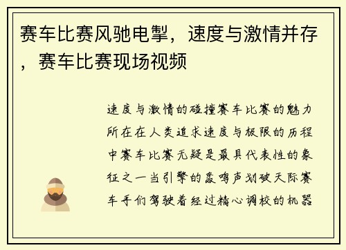 赛车比赛风驰电掣，速度与激情并存，赛车比赛现场视频