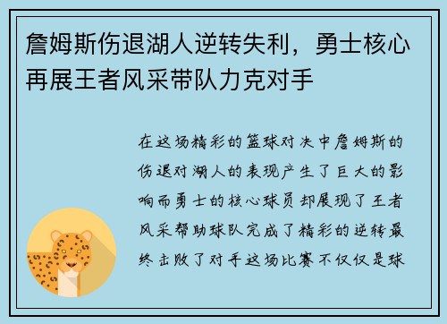 詹姆斯伤退湖人逆转失利，勇士核心再展王者风采带队力克对手