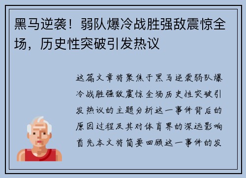 黑马逆袭！弱队爆冷战胜强敌震惊全场，历史性突破引发热议