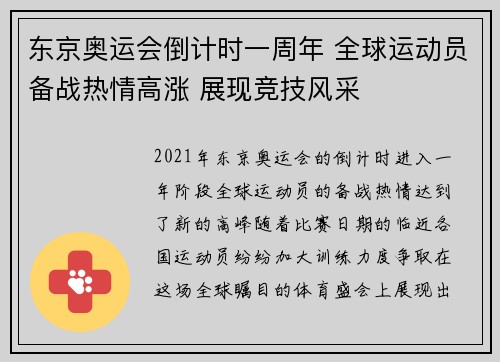 东京奥运会倒计时一周年 全球运动员备战热情高涨 展现竞技风采