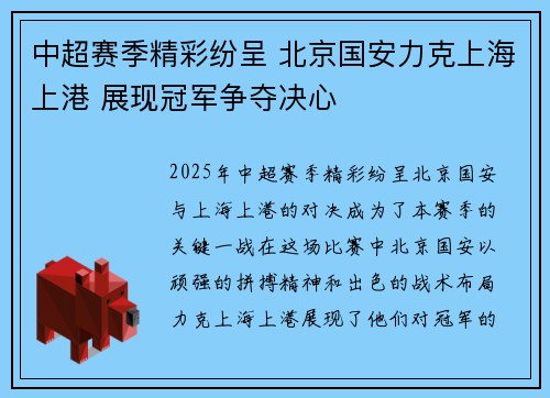 中超赛季精彩纷呈 北京国安力克上海上港 展现冠军争夺决心